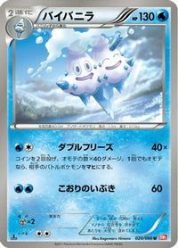 Vanilluxe 020/066 - BW2 Red Collection 1st Edition (Japanese)