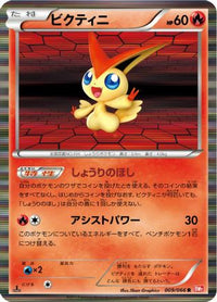 Victini 009/066 - BW2 Red Collection 1st Edition Holofoil (Japanese)