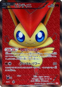 Victini 070/066 - BW2 Red Collection 1st Edition Holofoil (Japanese)