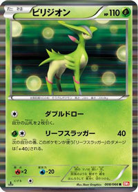 Virizion 008/066 - BW2 Red Collection 1st Edition Holofoil (Japanese)