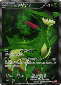 Virizion 067/066 - BW2 Red Collection 1st Edition Holofoil (Japanese)