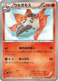 Volcarona 012/066 - BW2 Red Collection 1st Edition (Japanese)