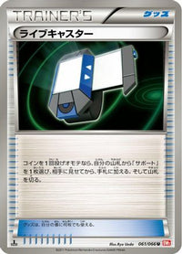 Xtransceiver 061/066 - BW2 Red Collection 1st Edition (Japanese)