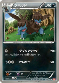 Zweilous 051/066 - BW2 Red Collection 1st Edition (Japanese)