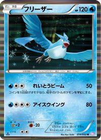 Articuno 014/052 - BW3 Psycho Drive 1st Edition Holofoil (Japanese)