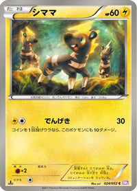 Blitzle 024/052 - BW3 Psycho Drive Unlimited (Japanese)