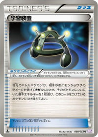 Exp. Share 050/052 - BW3 Psycho Drive 1st Edition (Japanese)