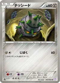 Ferroseed 043/052 - BW3 Psycho Drive Unlimited (Japanese)