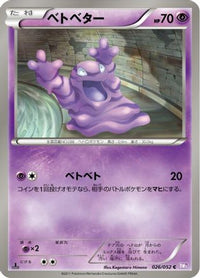Grimer 026/052 - BW3 Psycho Drive Unlimited (Japanese)