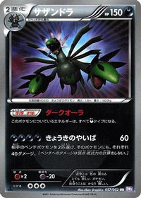 Hydreigon 057/052 - BW3 Psycho Drive 1st Edition Holofoil (Japanese)