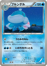 Jellicent 020/052 - BW3 Psycho Drive 1st Edition (Japanese)