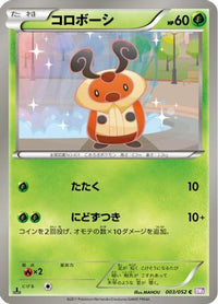 Kricketot 003/052 - BW3 Psycho Drive 1st Edition (Japanese)