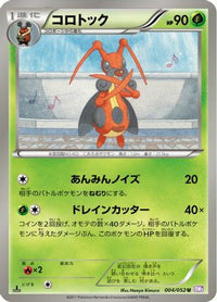 Kricketune 004/052 - BW3 Psycho Drive 1st Edition (Japanese)