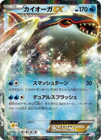 Kyogre EX 015/052 - BW3 Psycho Drive 1st Edition Holofoil (Japanese)