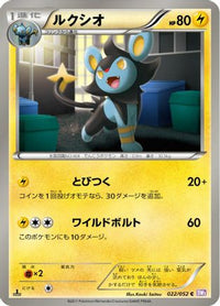 Luxio 022/052 - BW3 Psycho Drive Unlimited (Japanese)