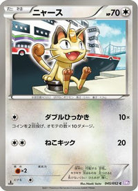 Meowth 045/052 - BW3 Psycho Drive Unlimited (Japanese)