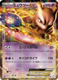 Mewtwo EX 028/052 - BW3 Psycho Drive Unlimited Holofoil (Japanese)
