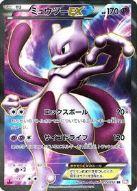 Mewtwo EX 055/052 - BW3 Psycho Drive 1st Edition Holofoil (Japanese)