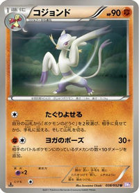 Mienshao 038/052 - BW3 Psycho Drive Unlimited (Japanese)