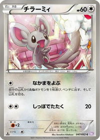 Minccino 047/052 - BW3 Psycho Drive Unlimited (Japanese)
