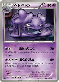 Muk 027/052 - BW3 Psycho Drive 1st Edition (Japanese)
