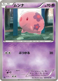 Munna 029/052 - BW3 Psycho Drive 1st Edition (Japanese)