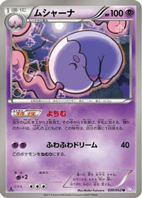 Musharna 030/052 - BW3 Psycho Drive 1st Edition (Japanese)