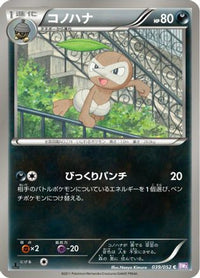 Nuzleaf 039/052 - BW3 Psycho Drive 1st Edition (Japanese)