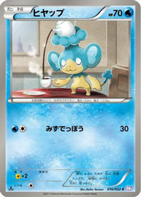 Panpour 016/052 - BW3 Psycho Drive 1st Edition (Japanese)