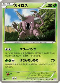Pinsir 001/052 - BW3 Psycho Drive 1st Edition (Japanese)