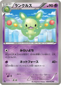 Reuniclus 033/052 - BW3 Psycho Drive Unlimited (Japanese)