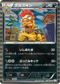 Scrafty 042/052 - BW3 Psycho Drive 1st Edition Holofoil (Japanese)
