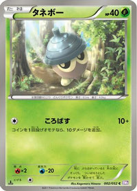 Seedot 002/052 - BW3 Psycho Drive 1st Edition (Japanese)