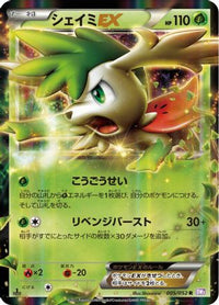 Shaymin EX 005/052 - BW3 Psycho Drive Unlimited Holofoil (Japanese)