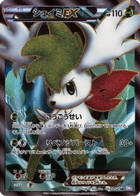 Shaymin EX 053/052 - BW3 Psycho Drive 1st Edition Holofoil (Japanese)