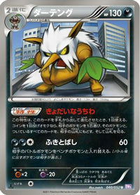 Shiftry 040/052 - BW3 Psycho Drive Unlimited (Japanese)