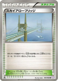 Skyarrow Bridge 051/052 - BW3 Psycho Drive 1st Edition (Japanese)