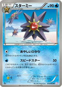 Starmie 013/052 - BW3 Psycho Drive Unlimited (Japanese)