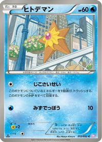 Staryu 012/052 - BW3 Psycho Drive Unlimited (Japanese)