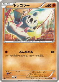 Timburr 034/052 - BW3 Psycho Drive Unlimited (Japanese)