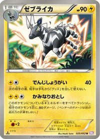Zebstrika 025/052 - BW3 Psycho Drive Unlimited (Japanese)