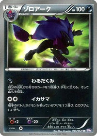 Zoroark 056/052 - BW3 Psycho Drive 1st Edition Holofoil (Japanese)
