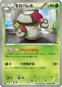 Amoonguss 008/052 - BW3 Hail Blizzard 1st Edition (Japanese)