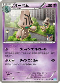 Beheeyem 031/052 - BW3 Hail Blizzard 1st Edition (Japanese)