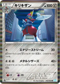 Bisharp 042/052 - BW3 Hail Blizzard Unlimited Holofoil (Japanese)