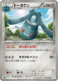 Bronzong 040/052 - BW3 Hail Blizzard Unlimited (Japanese)