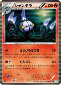 Chandelure 014/052 - BW3 Hail Blizzard Unlimited Holofoil (Japanese)