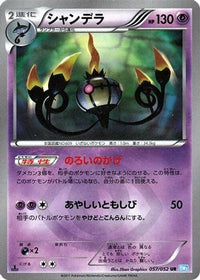 Chandelure 057/052 - BW3 Hail Blizzard 1st Edition Holofoil (Japanese)