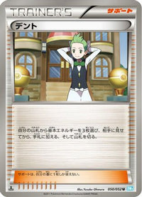 Cilan 050/052 - BW3 Hail Blizzard 1st Edition (Japanese)