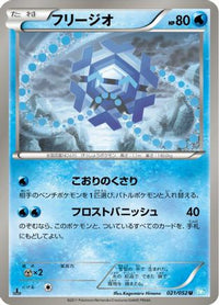 Cryogonal 021/052 - BW3 Hail Blizzard 1st Edition (Japanese)